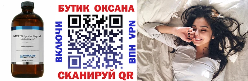 Купить закладки Острогожск Бутират буратино
